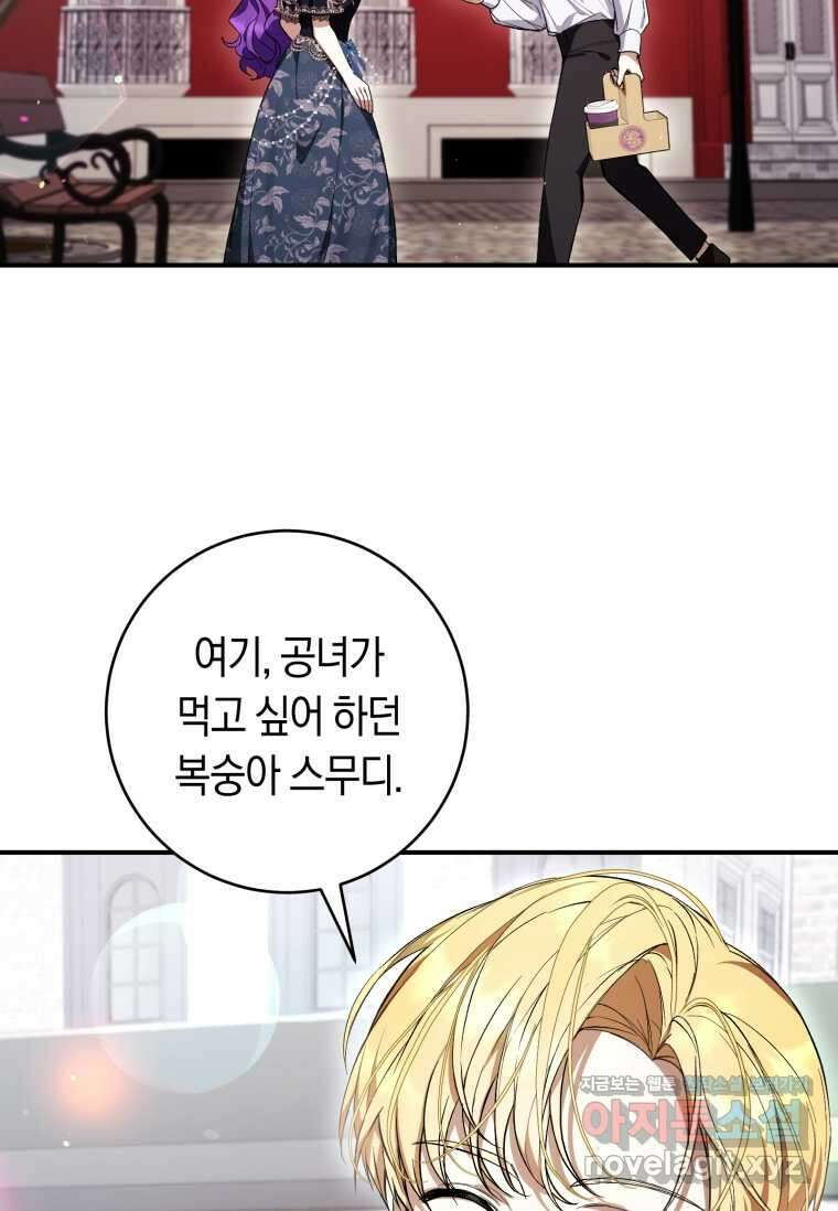 악녀라서 편하고 좋은데요? 52화 17