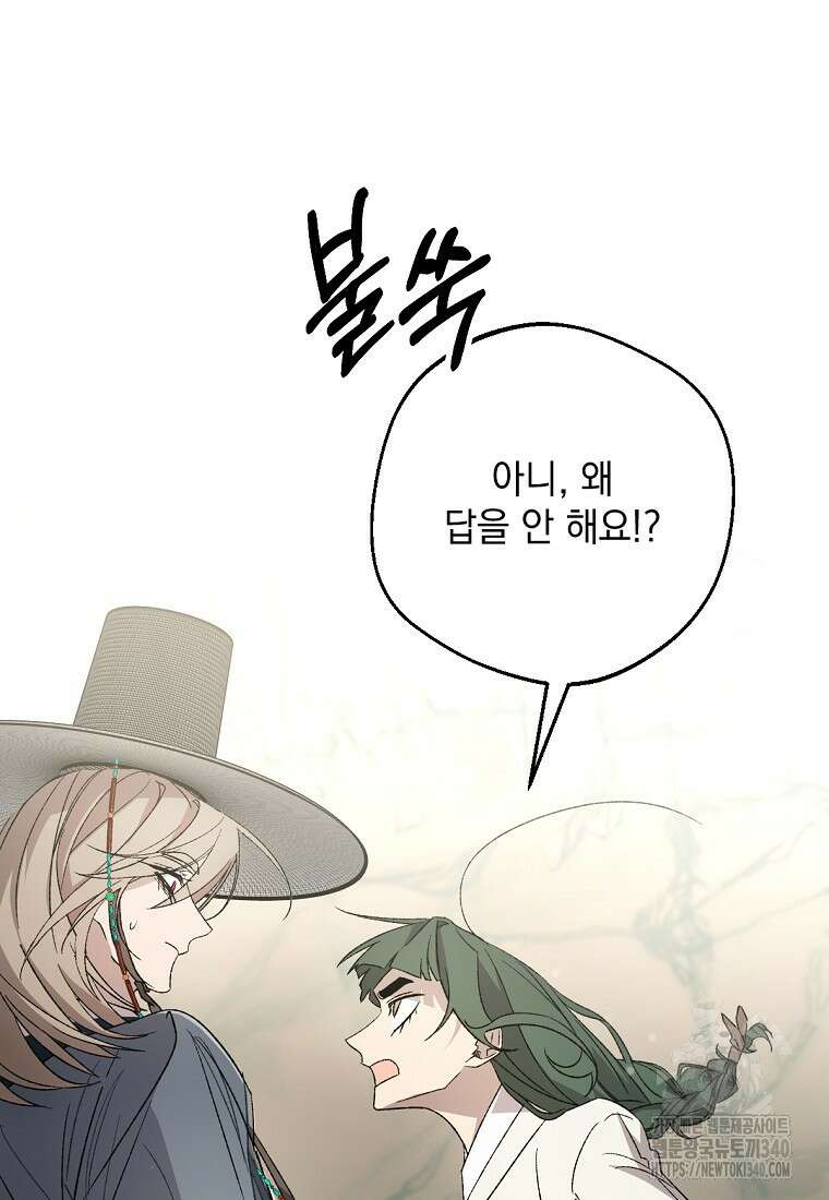 향단뎐 18화 19