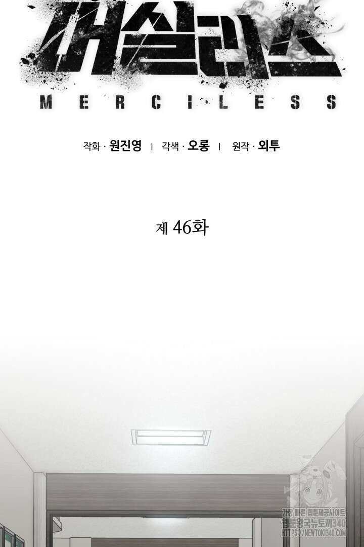 머실리스 46화 14