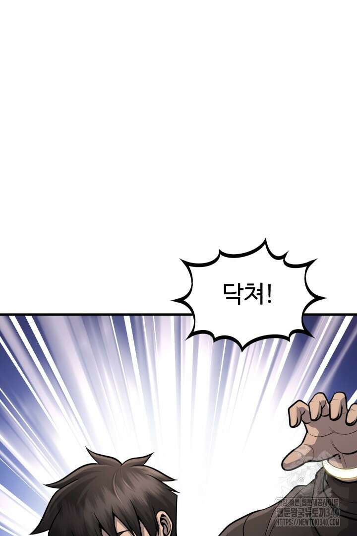 머실리스 46화 29