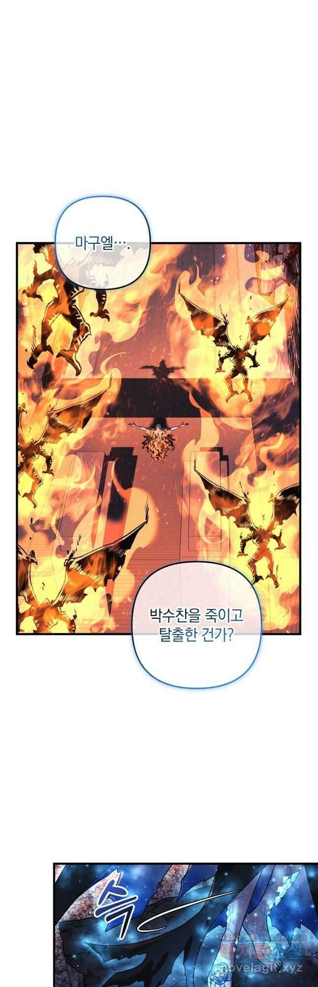 내 딸은 최종 보스 130화 2