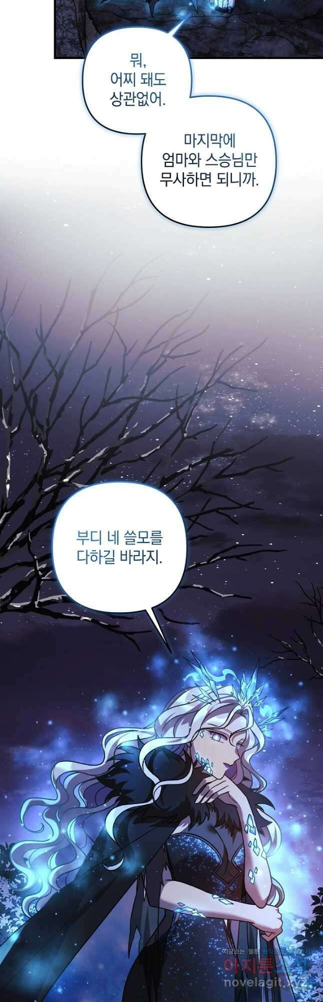 내 딸은 최종 보스 130화 3