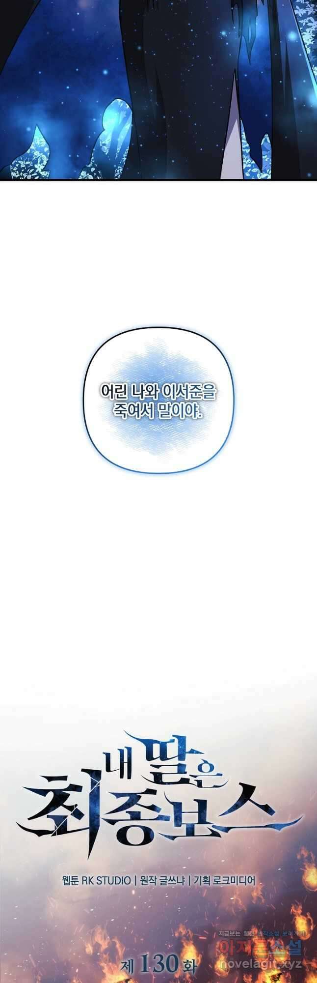 내 딸은 최종 보스 130화 4