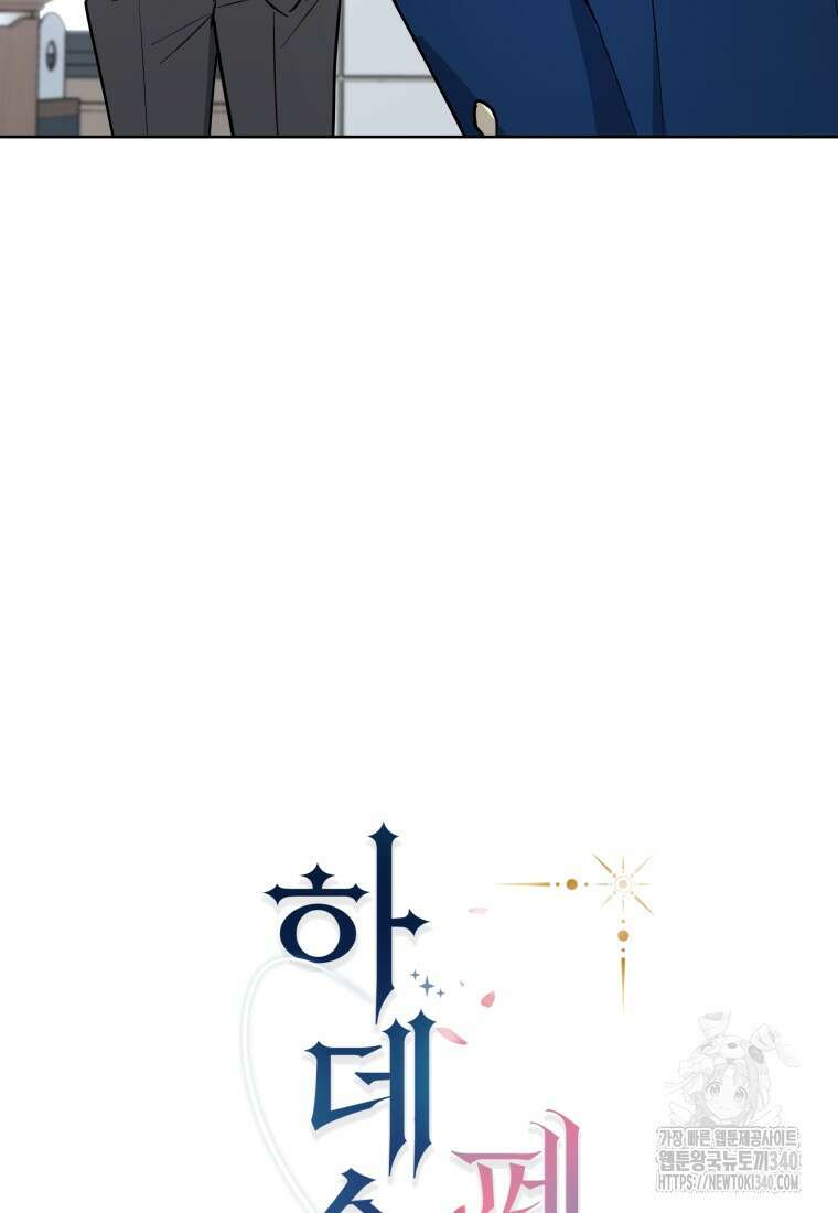 하데스와 페르세포네 31화 4