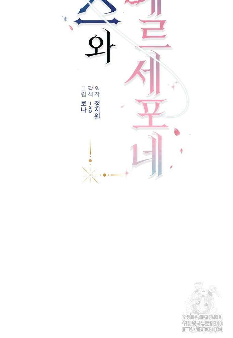 하데스와 페르세포네 31화 5