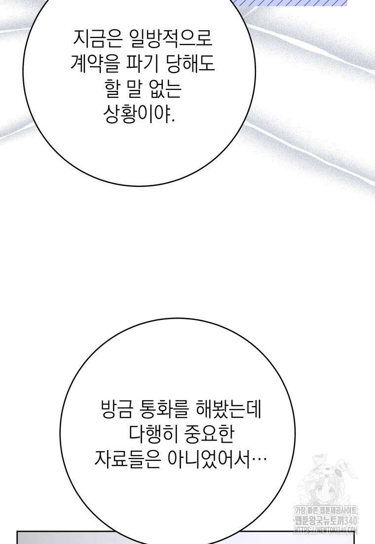 하데스와 페르세포네 31화 17
