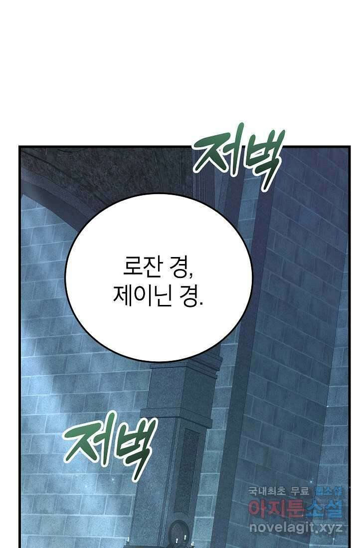 뽑기로 강해진 10성급 플레이어 75화 1