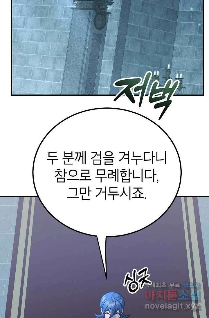 뽑기로 강해진 10성급 플레이어 75화 2
