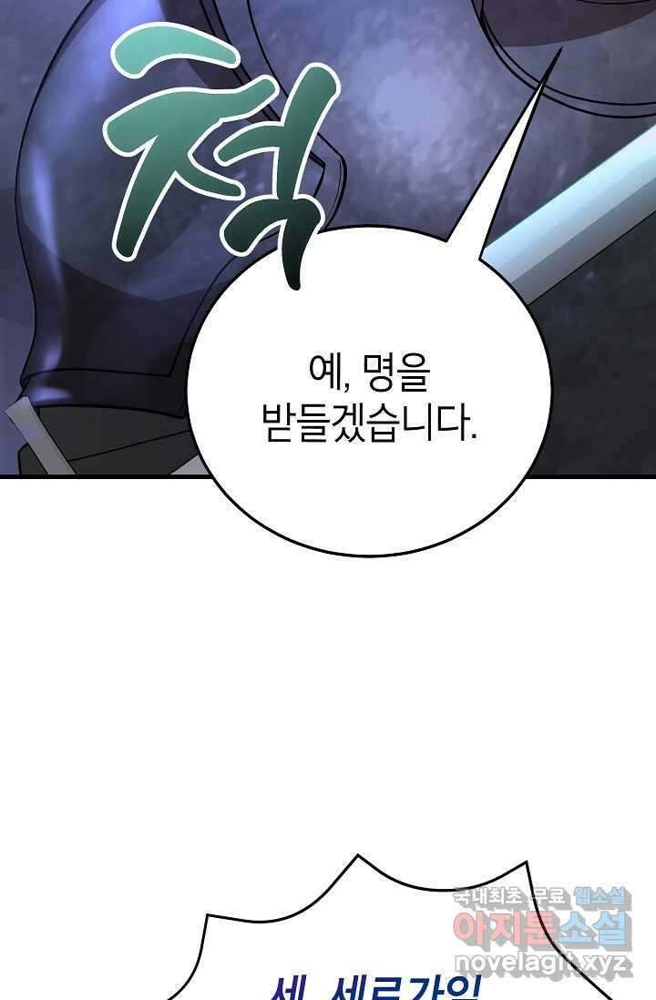 뽑기로 강해진 10성급 플레이어 75화 4