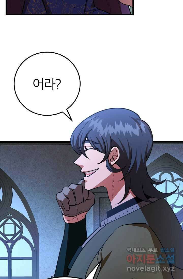 뽑기로 강해진 10성급 플레이어 75화 6