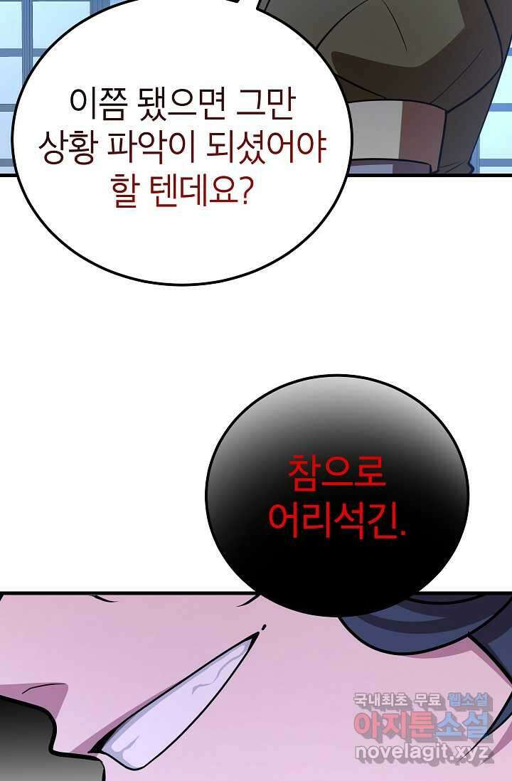 뽑기로 강해진 10성급 플레이어 75화 7