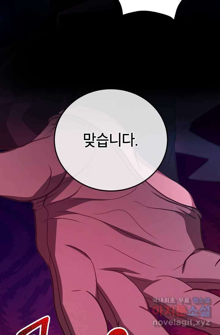 뽑기로 강해진 10성급 플레이어 75화 10