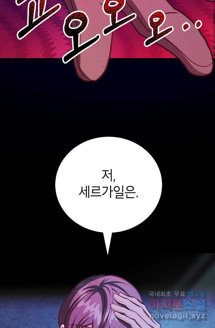 뽑기로 강해진 10성급 플레이어 75화 11