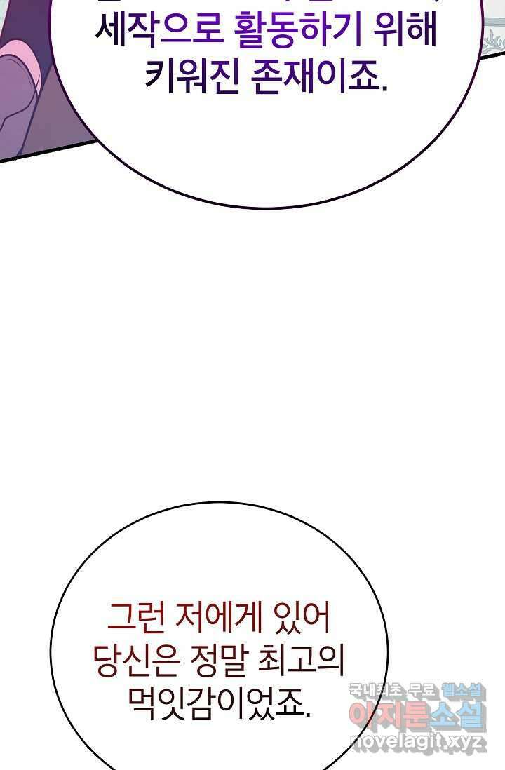 뽑기로 강해진 10성급 플레이어 75화 13