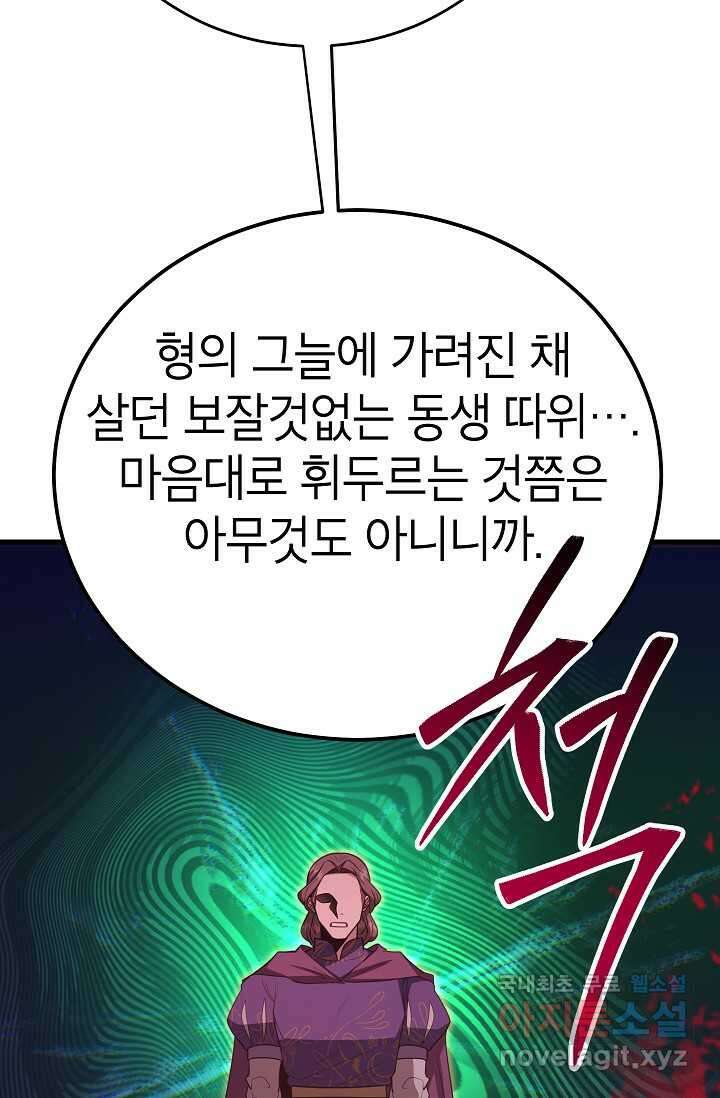 뽑기로 강해진 10성급 플레이어 75화 14