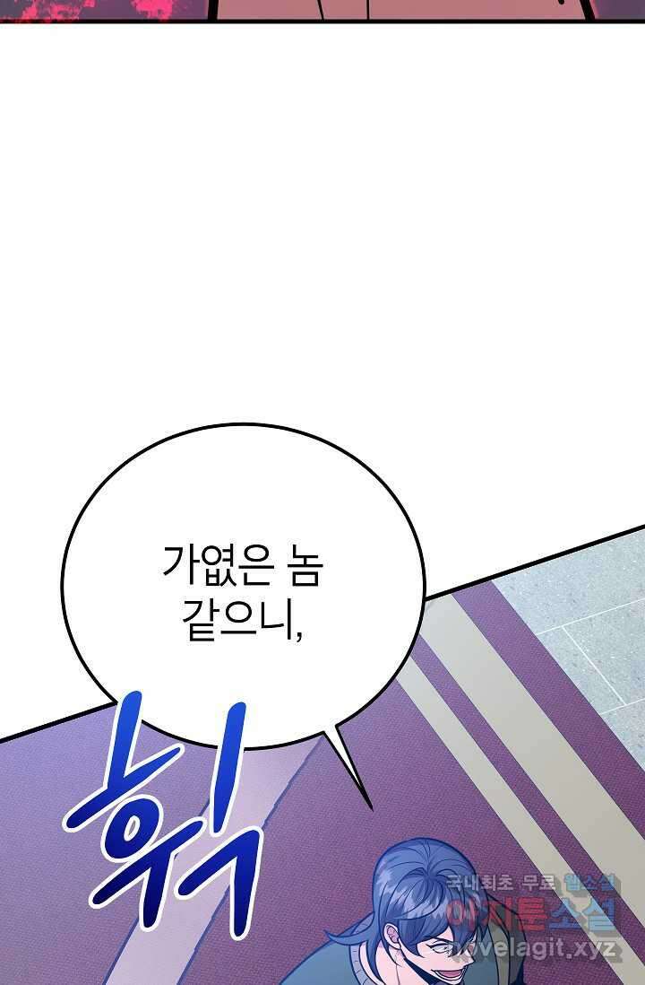 뽑기로 강해진 10성급 플레이어 75화 16
