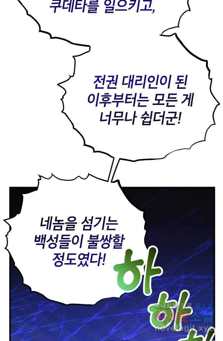 뽑기로 강해진 10성급 플레이어 75화 18