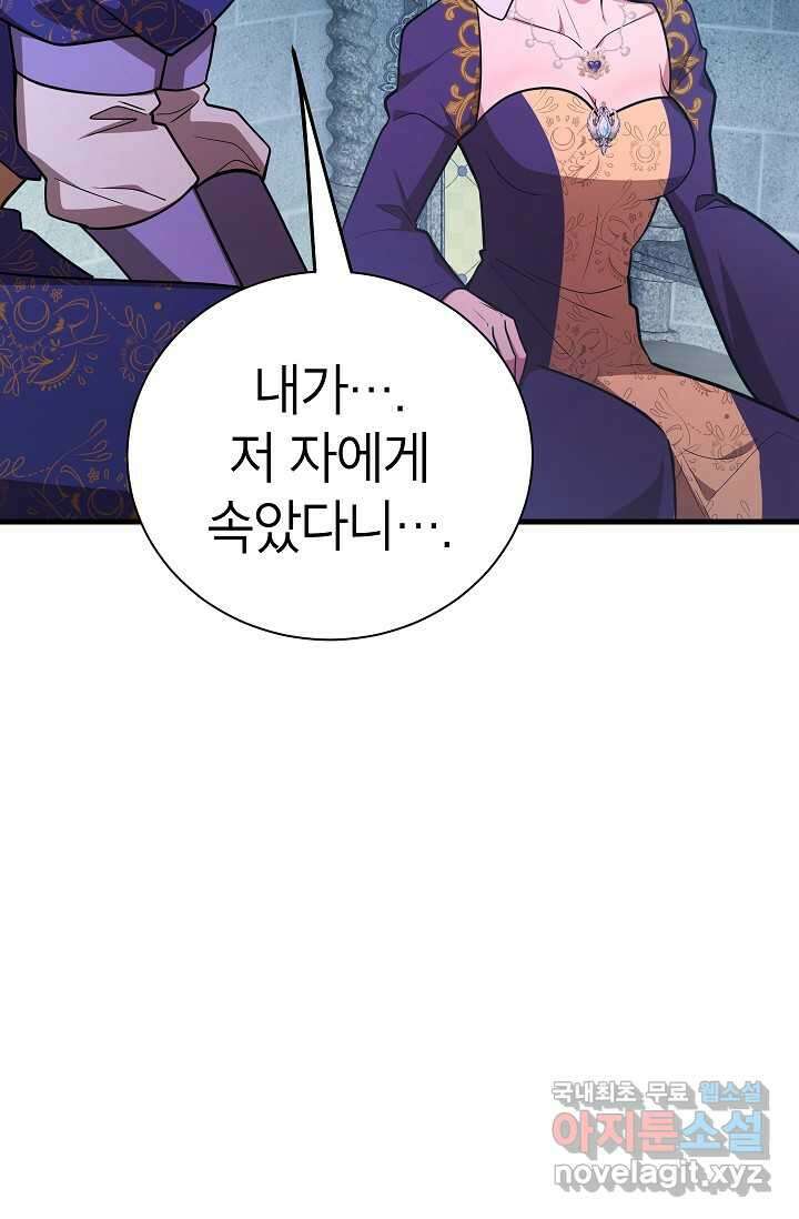 뽑기로 강해진 10성급 플레이어 75화 21