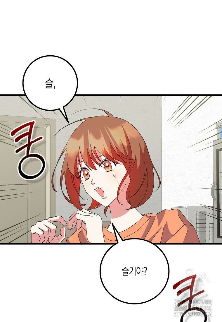코디가 안티라고?! 52화 3