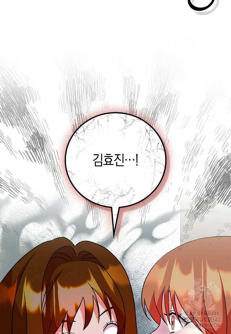 코디가 안티라고?! 52화 4