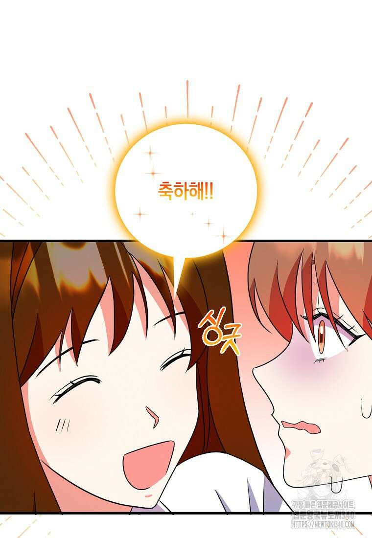 코디가 안티라고?! 52화 6