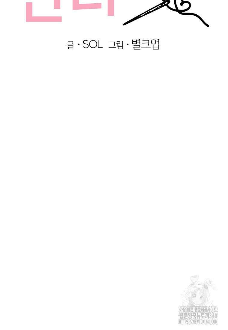 코디가 안티라고?! 52화 9