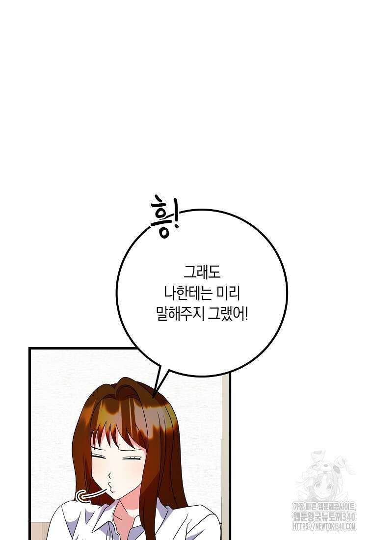 코디가 안티라고?! 52화 10