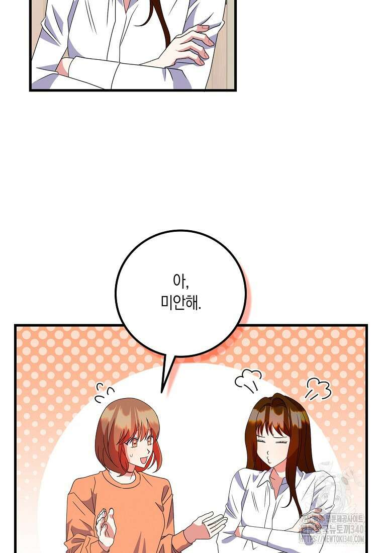 코디가 안티라고?! 52화 11