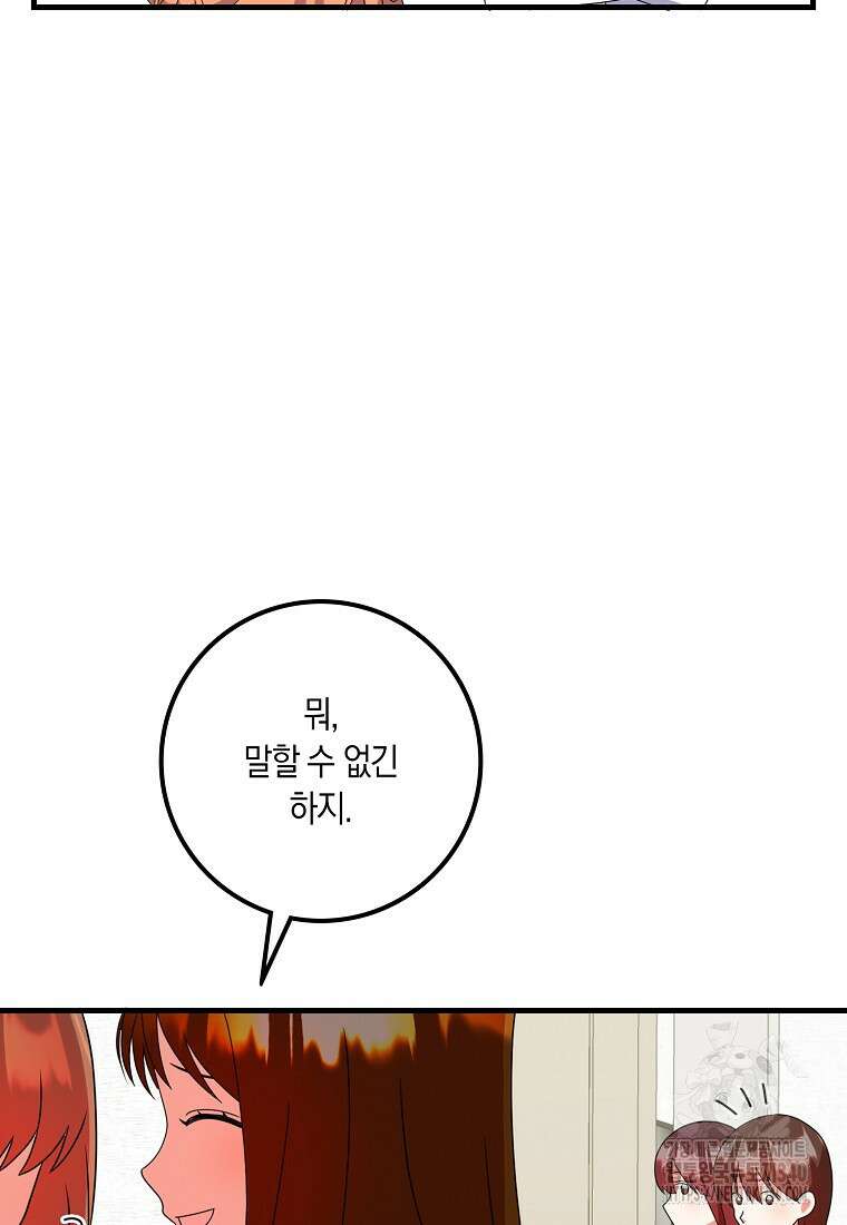 코디가 안티라고?! 52화 12