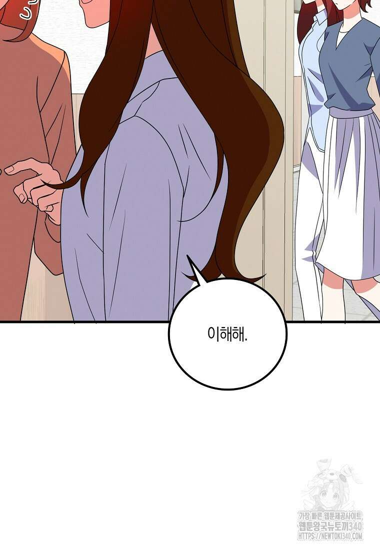 코디가 안티라고?! 52화 13
