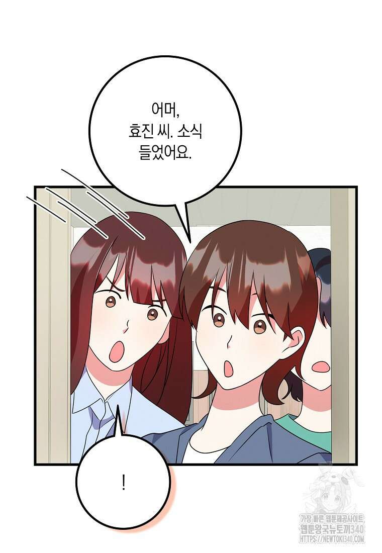 코디가 안티라고?! 52화 14