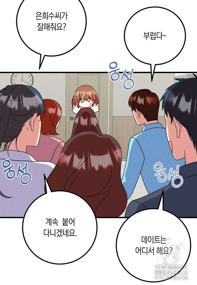 코디가 안티라고?! 52화 17