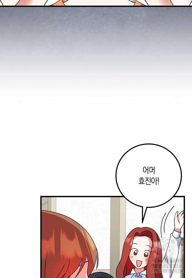 코디가 안티라고?! 52화 19