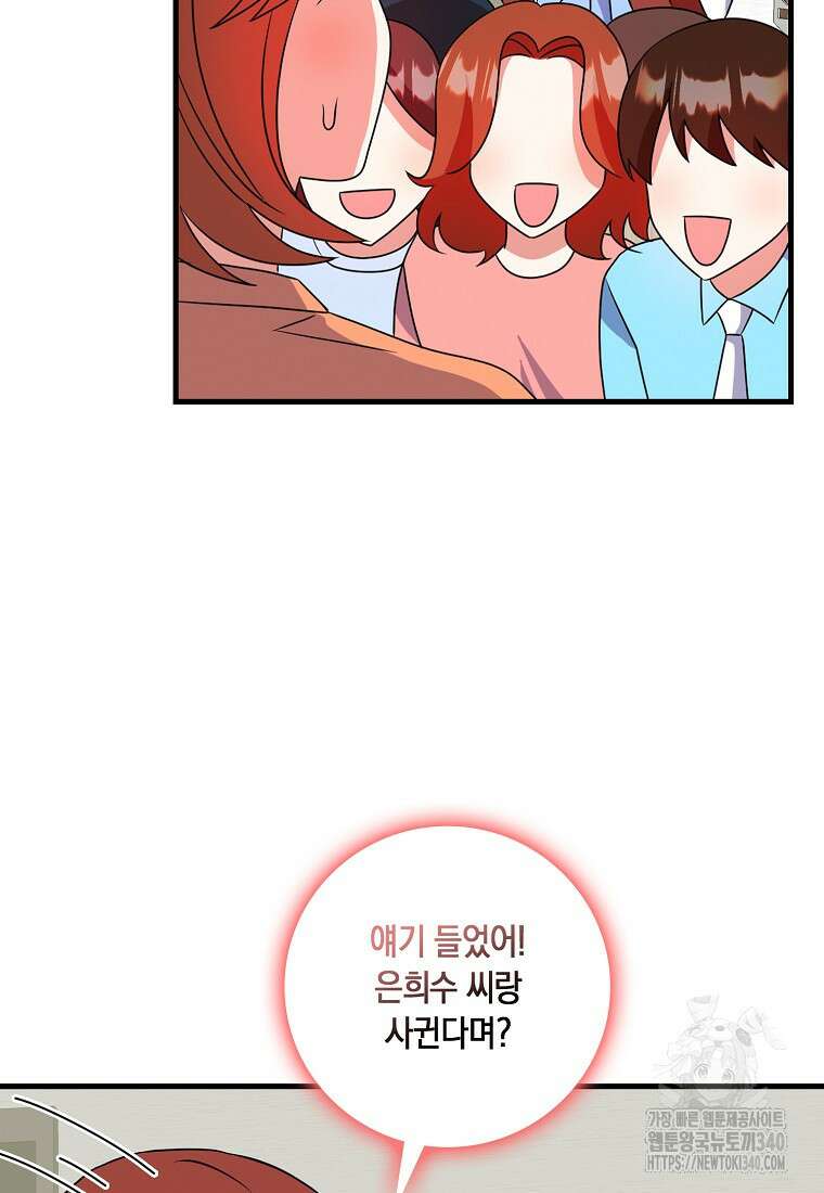 코디가 안티라고?! 52화 20