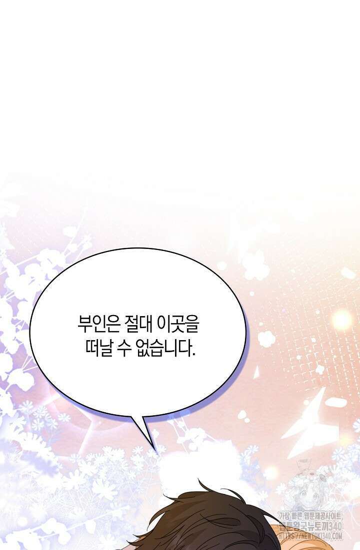 시한부라서 남주의 형과 결혼했더니 내게 집착한다 45화 2
