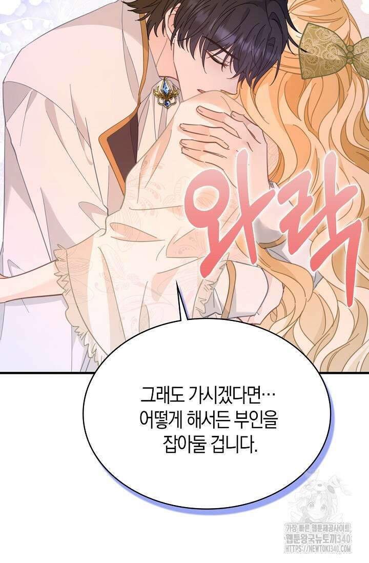 시한부라서 남주의 형과 결혼했더니 내게 집착한다 45화 3