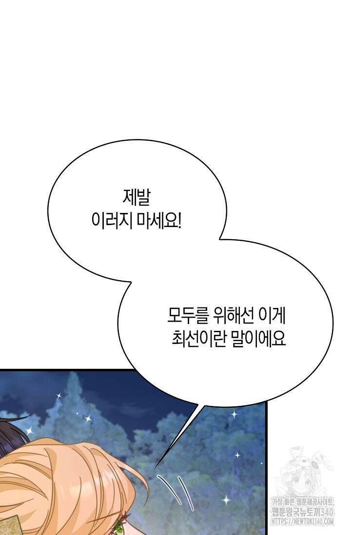 시한부라서 남주의 형과 결혼했더니 내게 집착한다 45화 4