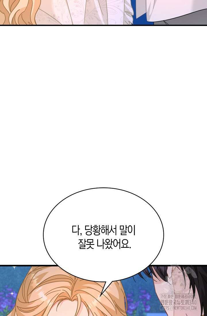 시한부라서 남주의 형과 결혼했더니 내게 집착한다 45화 7