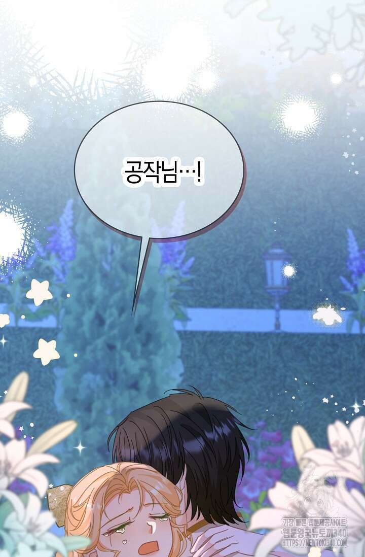 시한부라서 남주의 형과 결혼했더니 내게 집착한다 45화 12