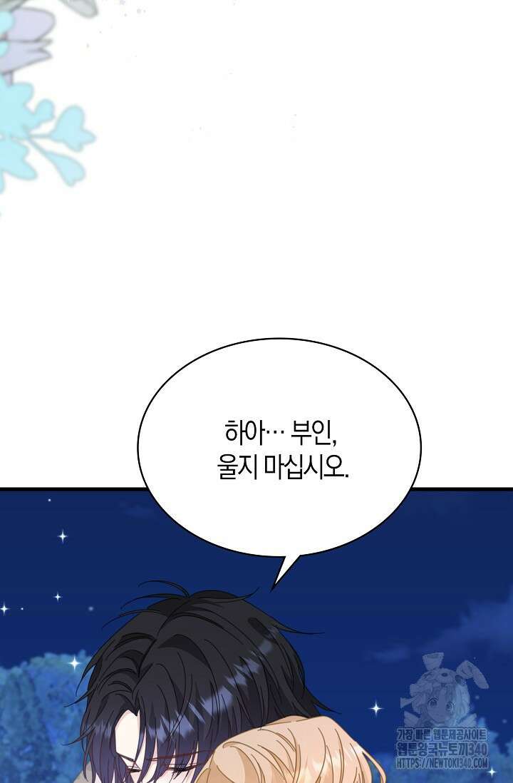 시한부라서 남주의 형과 결혼했더니 내게 집착한다 45화 14