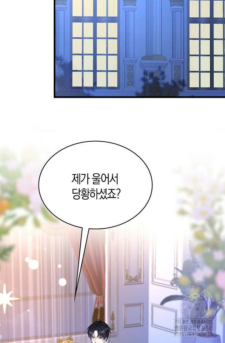 시한부라서 남주의 형과 결혼했더니 내게 집착한다 45화 17