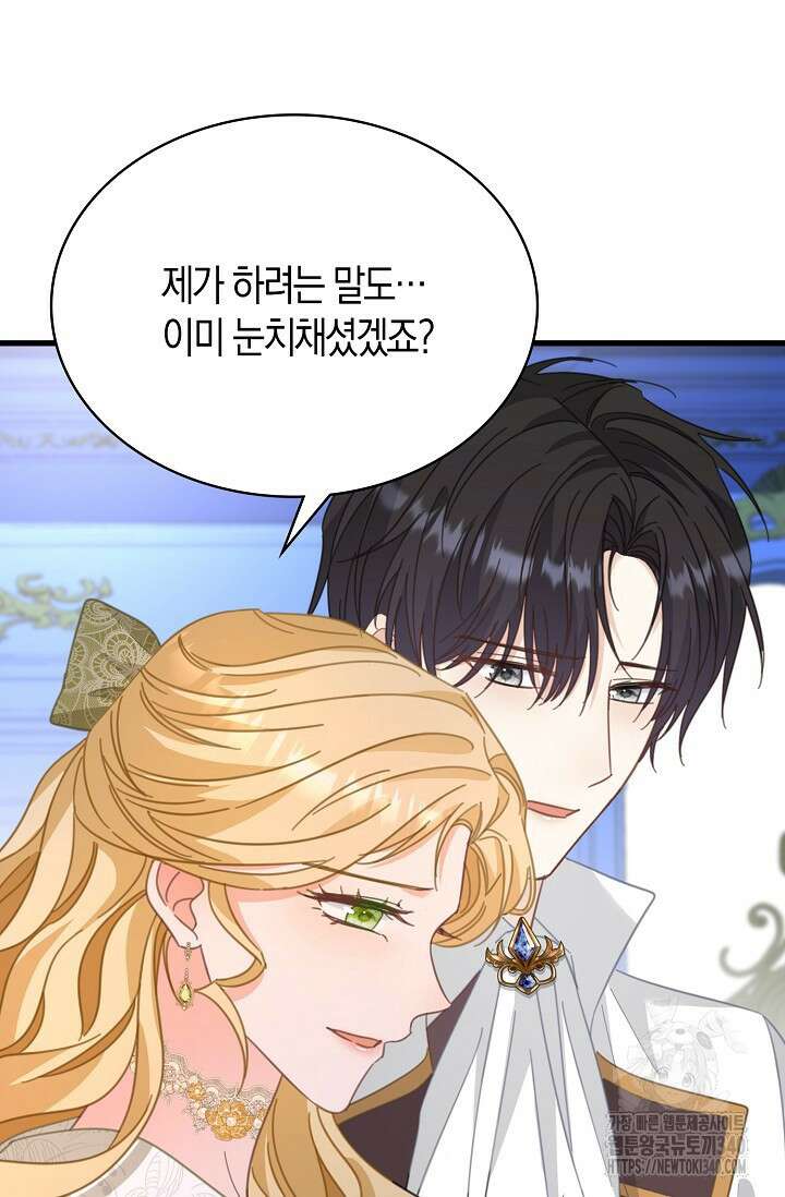 시한부라서 남주의 형과 결혼했더니 내게 집착한다 45화 19