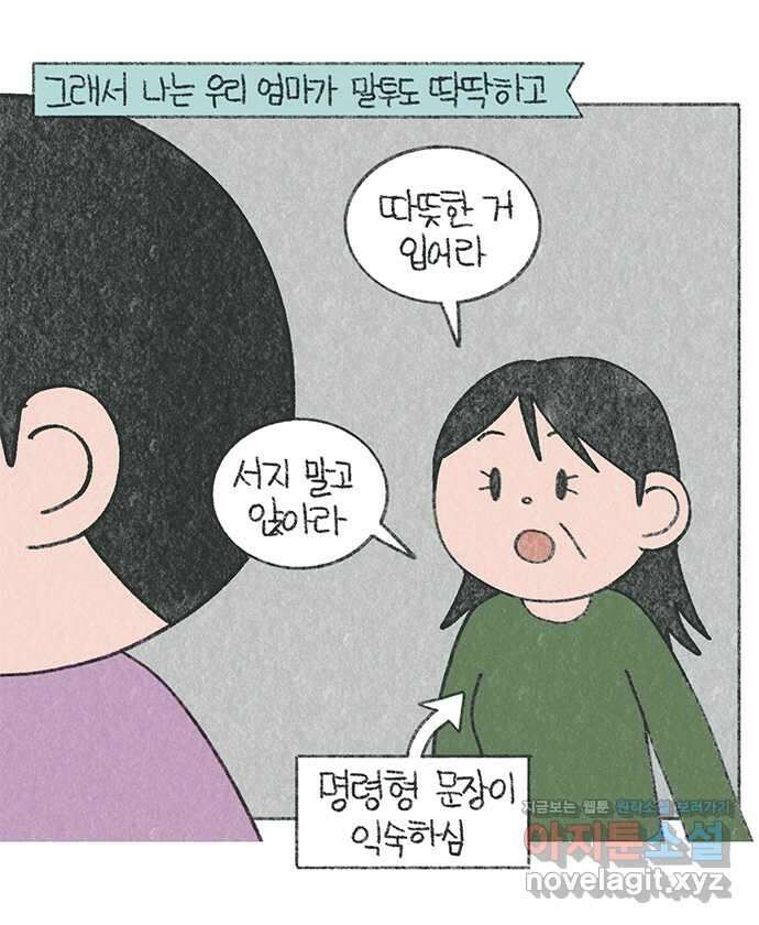 마님이네 미국 시골집 이야기 83화 엄마의 목소리 2