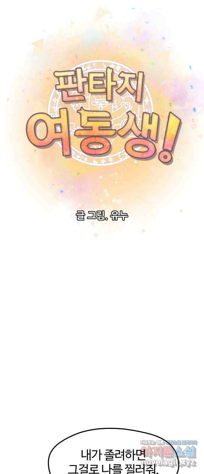 판타지 여동생! 255화 나태와의 계약 (하) 10