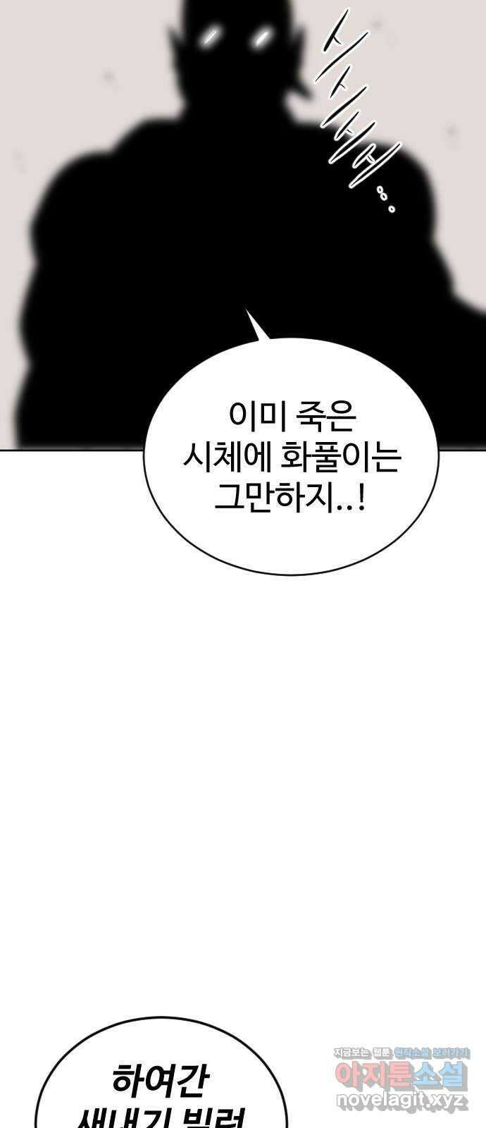 언덕 위의 제임스 438화 반려 자판기 (5)완 21