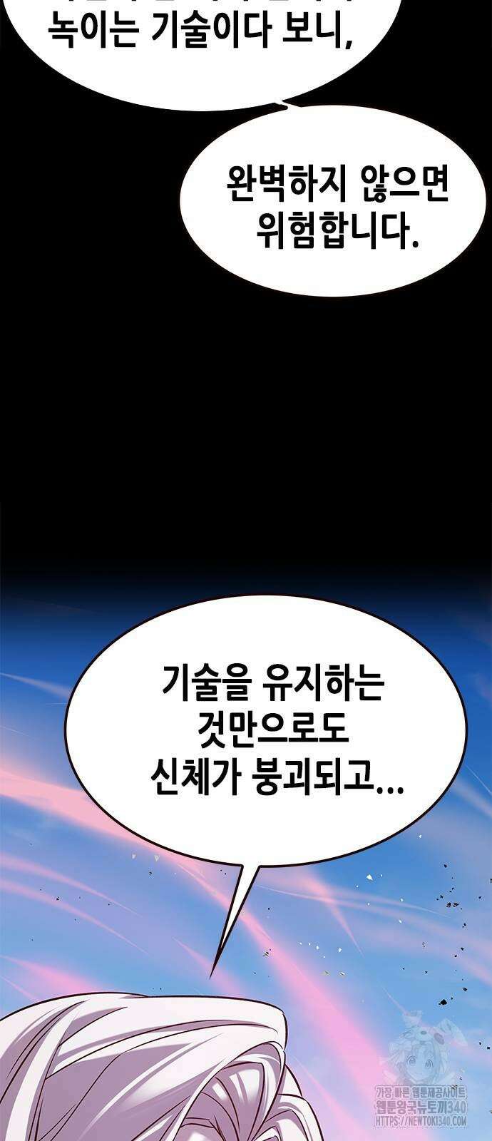 일렉시드 302화 13