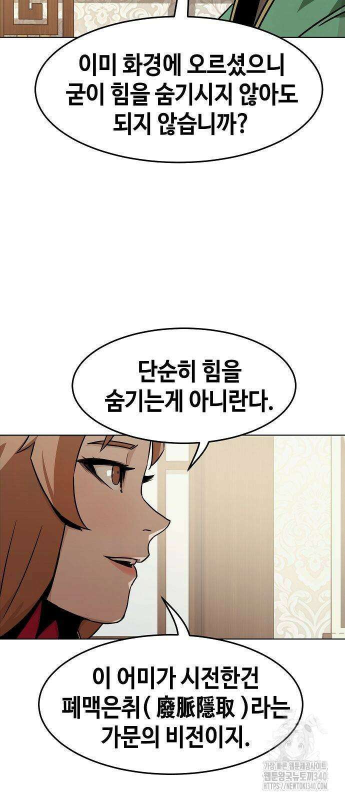 사천당가의 검신급 소가주가 되었다 23화 6
