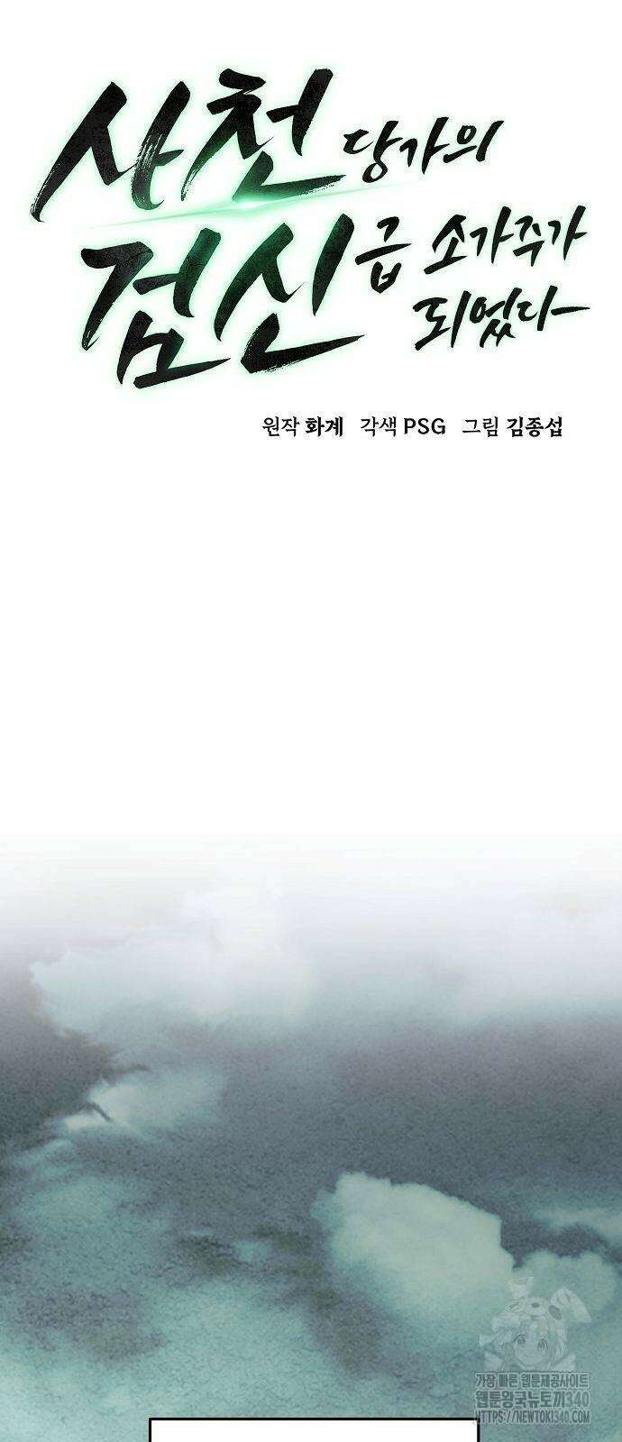 사천당가의 검신급 소가주가 되었다 23화 10