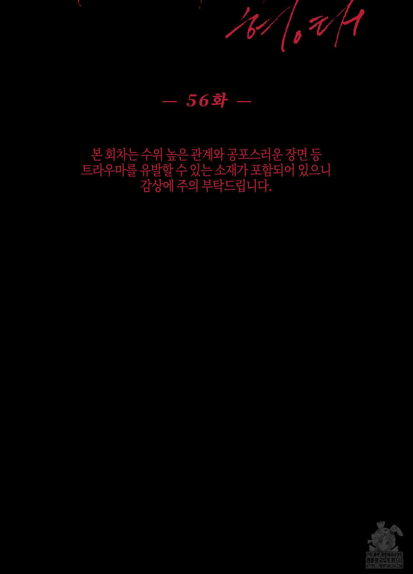 깨진 사랑의 형태 56화 2