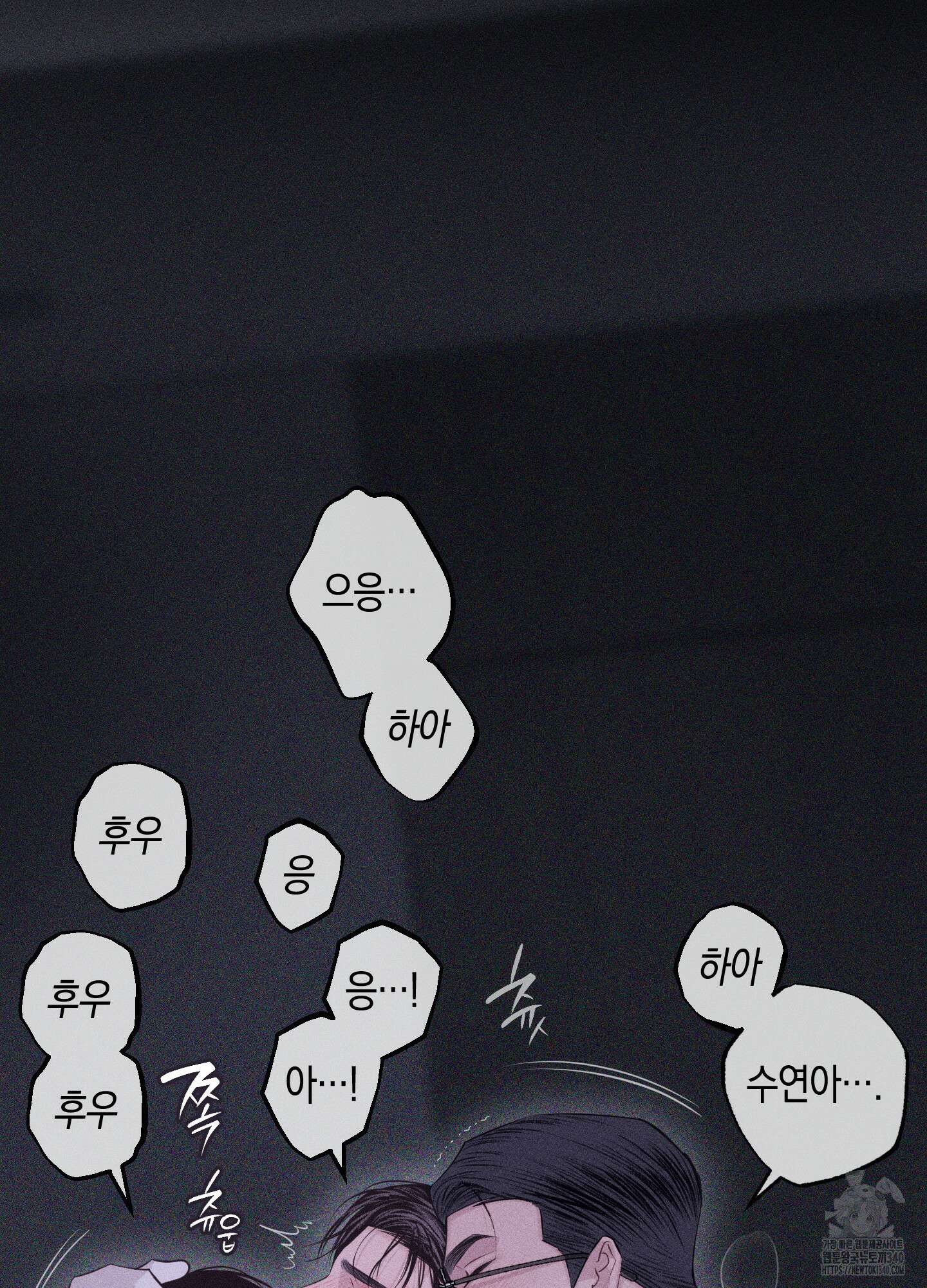 깨진 사랑의 형태 56화 5